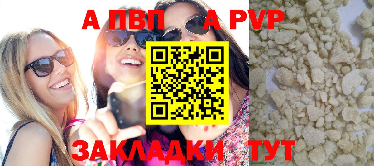 APVP кристаллы Подольск