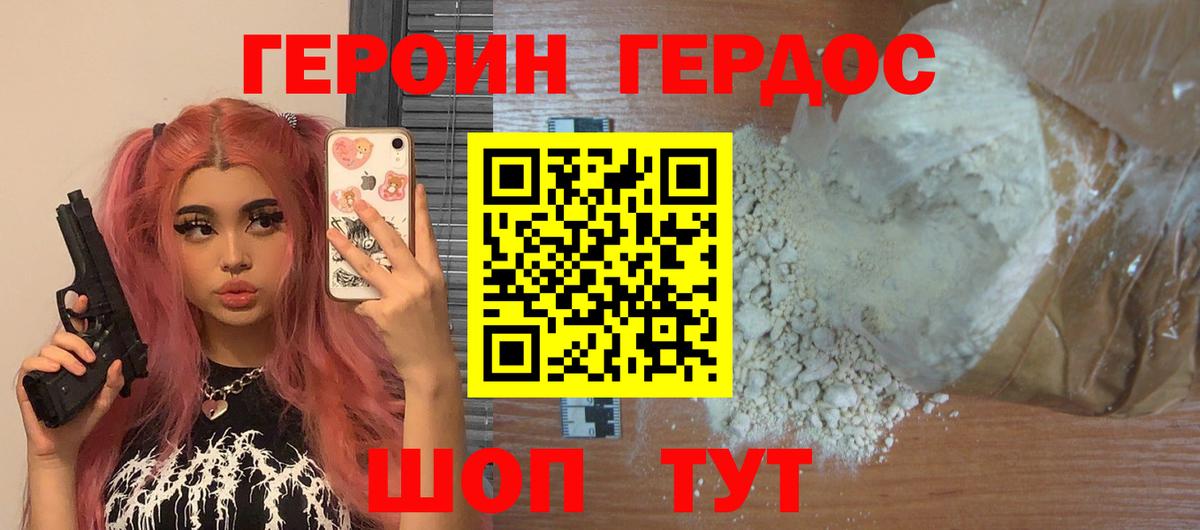 Героин белый  Вход с VPN  Подольск 