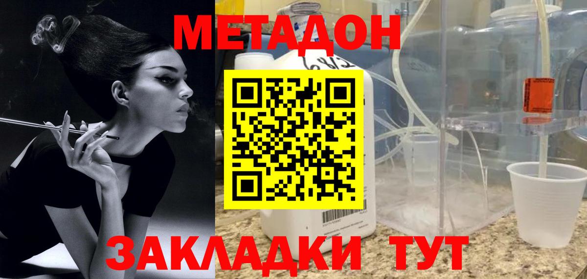 МЕТАДОН кристалл Подольск