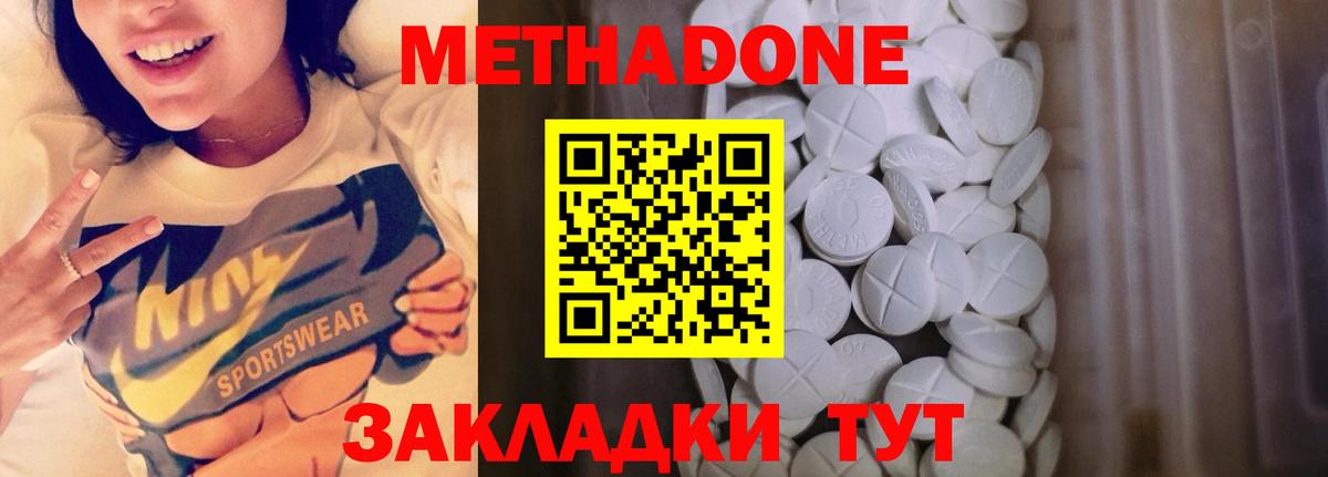 mega сайт  МЕТАДОН кристалл  Вход с VPN  Подольск  МЕТАДОН methadone 