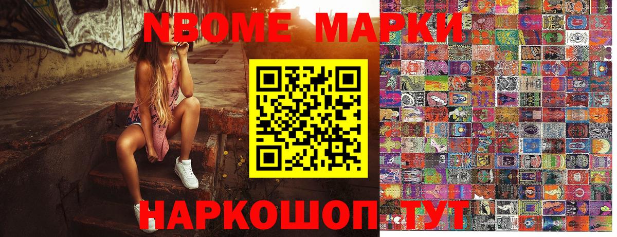 Марки 25I-NBOMe  Вход с VPN  Подольск  Марки NBOMe 1,8мг 